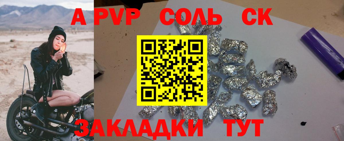 Alpha-PVP Crystall  A-PVP кристаллы  Вход с VPN  Печора  Альфа ПВП Соль 