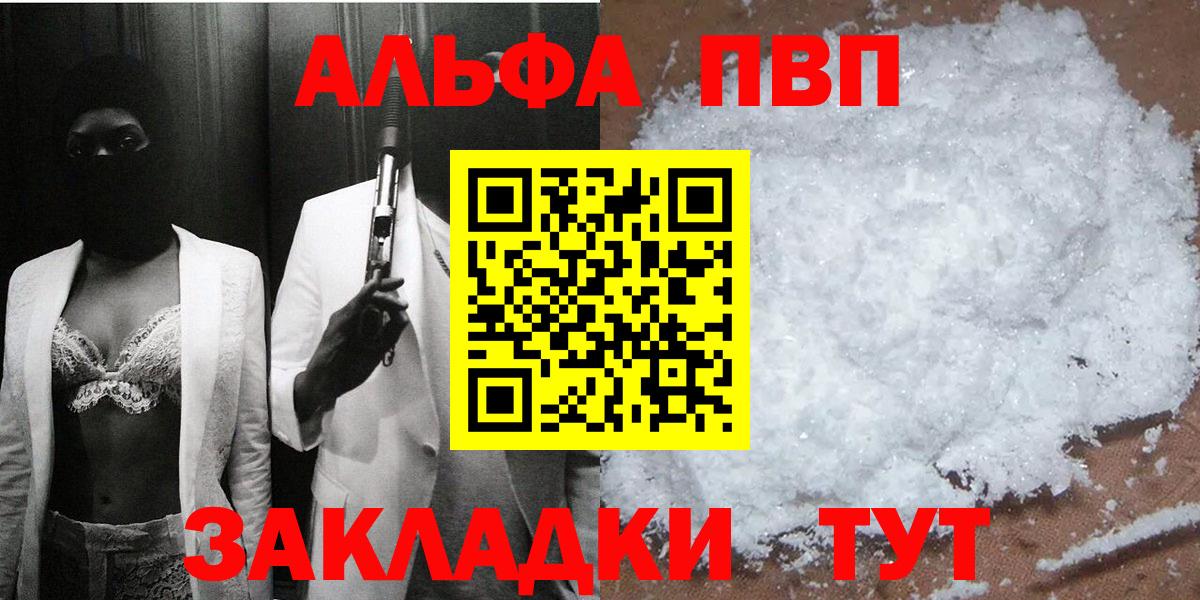 Альфа ПВП VHQ Печора