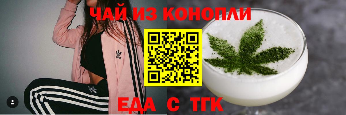 Еда ТГК марихуана  Вход с VPN  Печора 