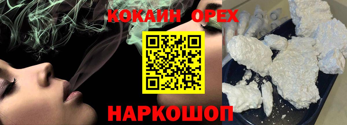 Кокаин Колумбийский  Cocaine 97%  Вход с VPN  Печора 
