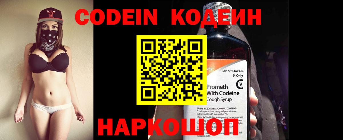 Кодеин напиток Lean (лин)  Вход с VPN  Печора 