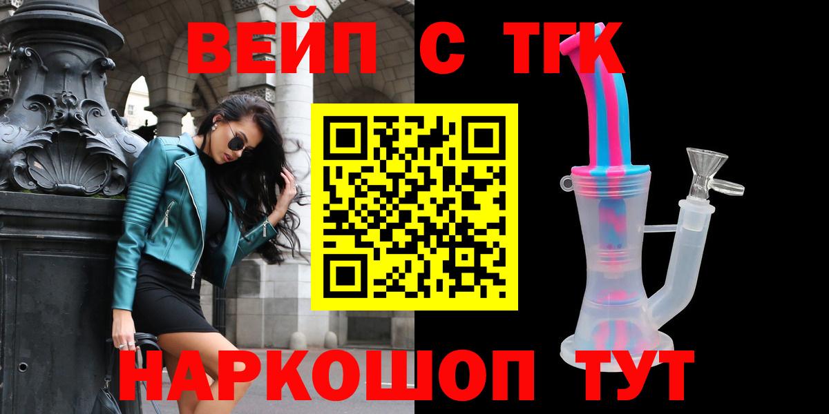 ТГК вейп с тгк Печора
