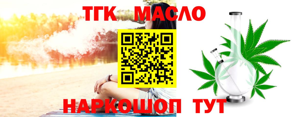 ТГК вейп с тгк  ТГК вейп  Печора  blacksprut ТОР  Вход с VPN 